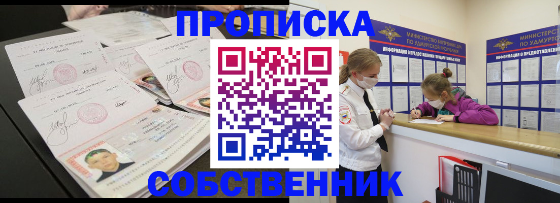 временная прописка в Яранске