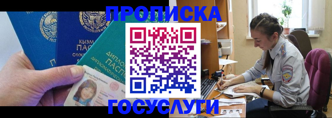 прописка в Яранске