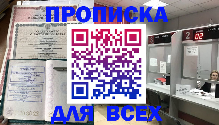 временная регистрация собственник в Яранске