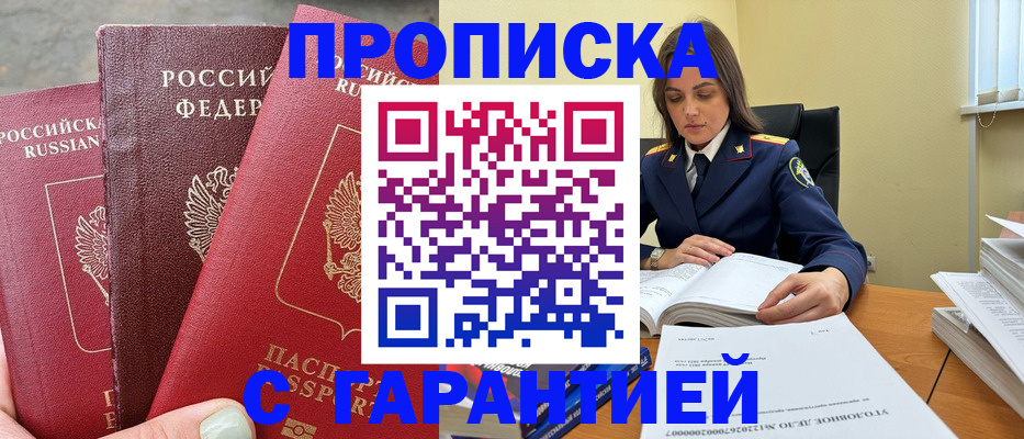 прописка ребенка в Яранске